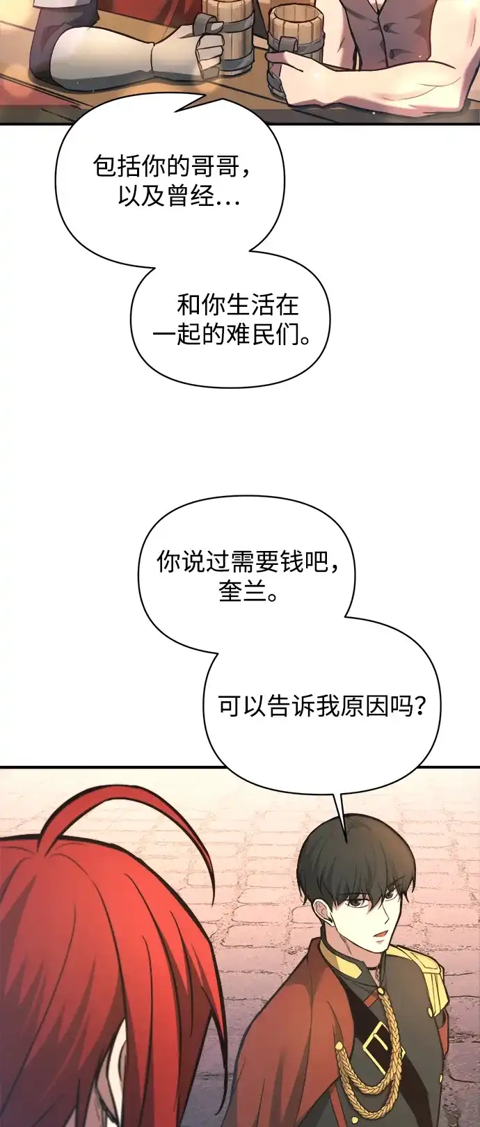 成为塔防游戏里的暴君 第150话 第43页