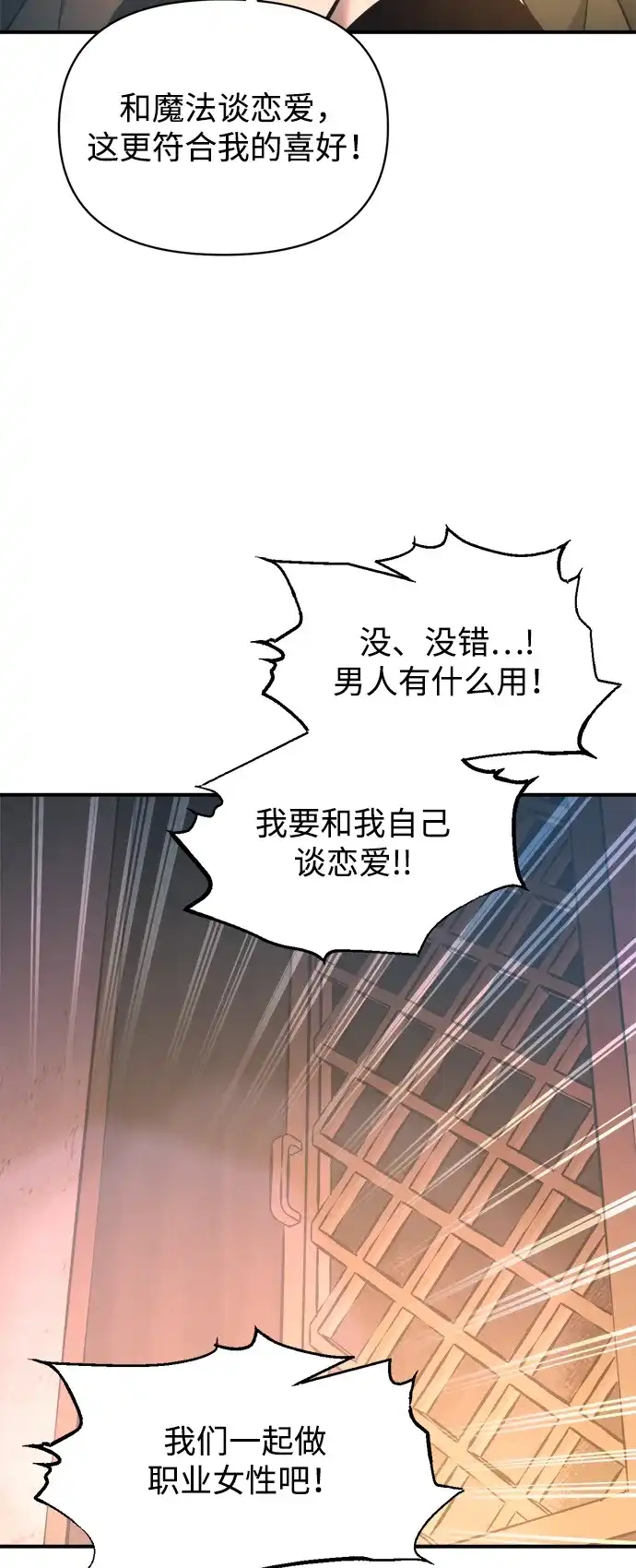 成为塔防游戏里的暴君 第150话 第70页