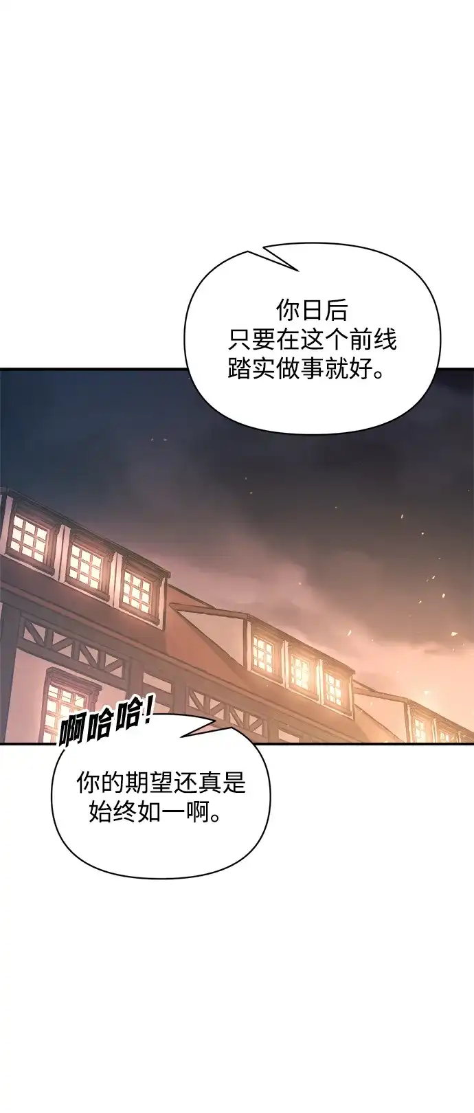 成为塔防游戏里的暴君 第150话 第37页