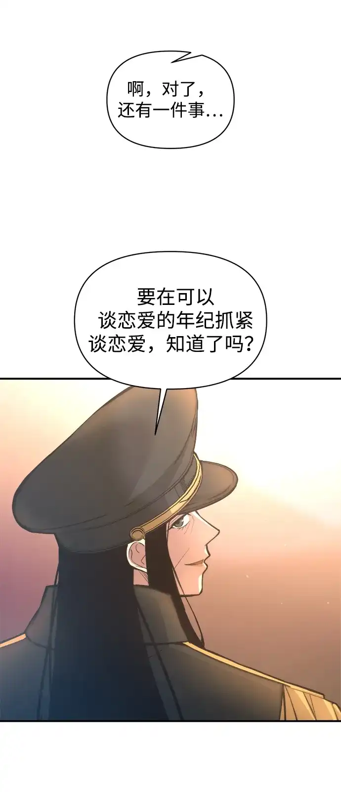 成为塔防游戏里的暴君 第150话 第84页