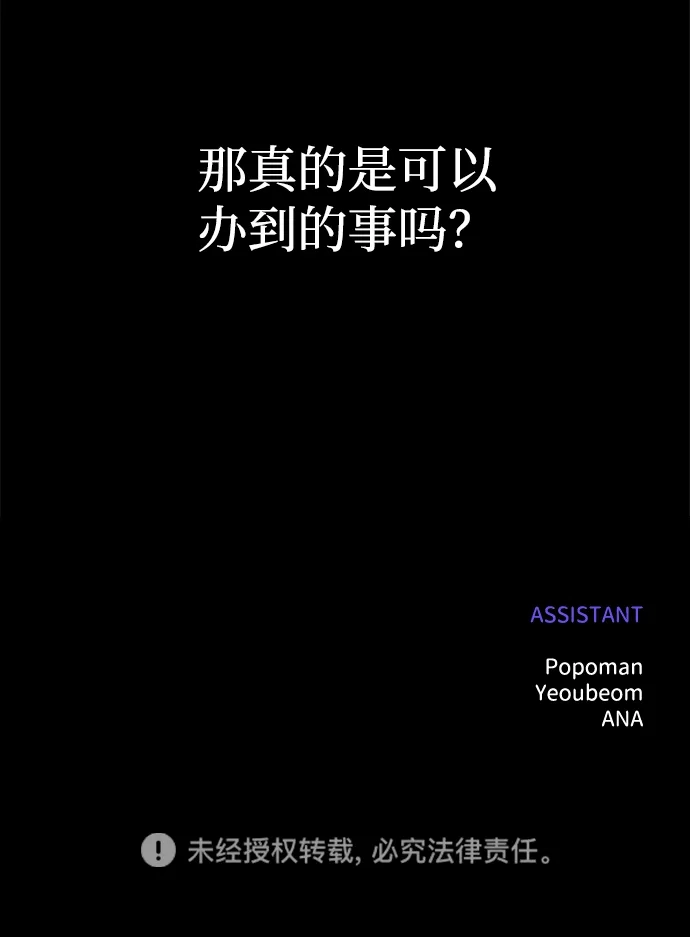 成为塔防游戏里的暴君 第150话 第88页