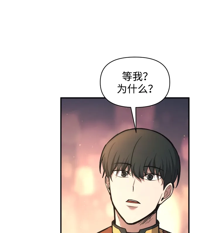 成为塔防游戏里的暴君 第150话 第33页