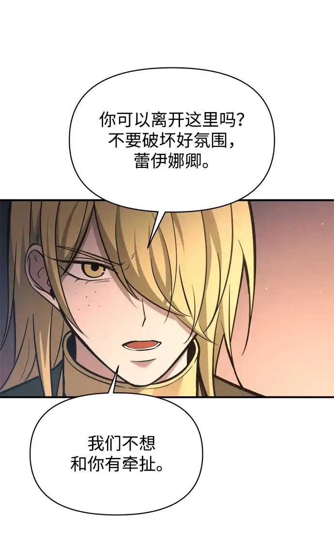 成为塔防游戏里的暴君 第150话 第76页