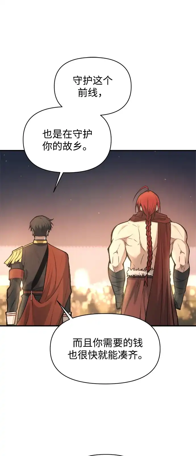成为塔防游戏里的暴君 第150话 第46页