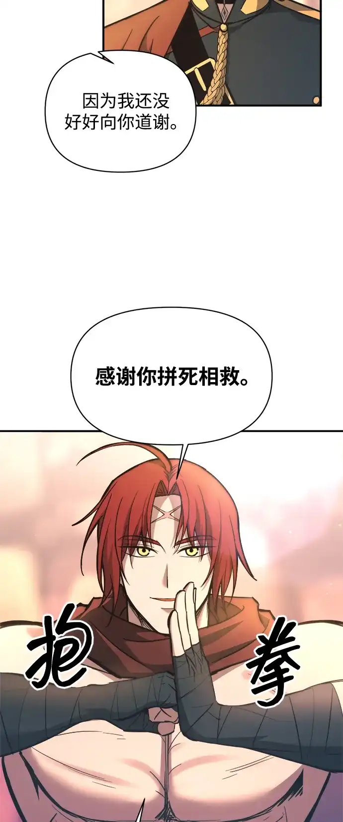 成为塔防游戏里的暴君 第150话 第34页