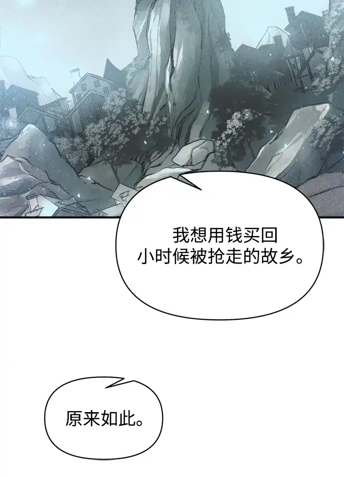 成为塔防游戏里的暴君 第150话 第45页