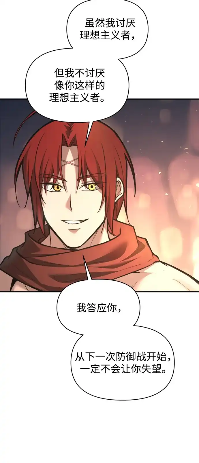 成为塔防游戏里的暴君 第150话 第47页