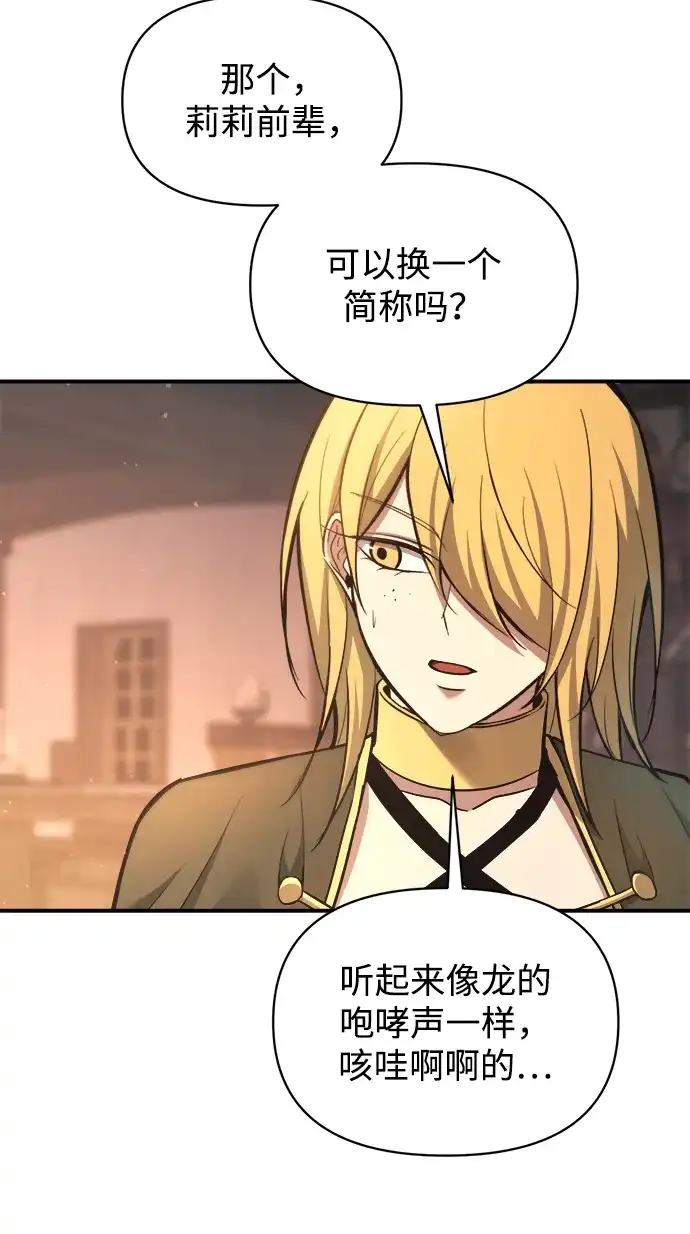 成为塔防游戏里的暴君 第150话 第52页