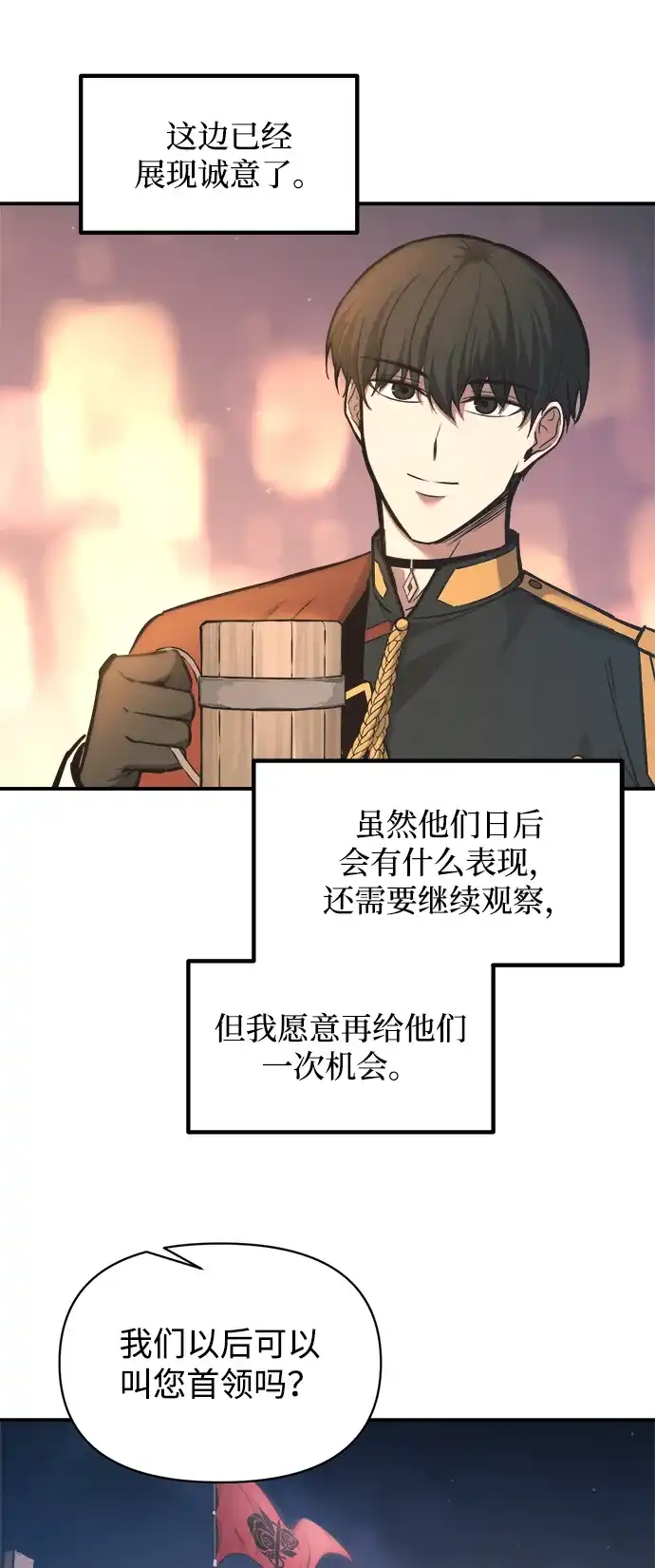 成为塔防游戏里的暴君 第150话 第28页