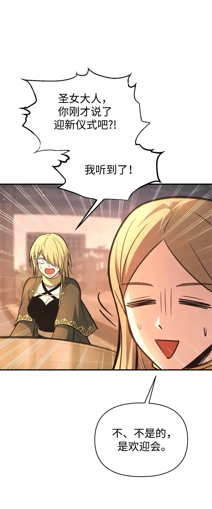 成为塔防游戏里的暴君 第150话 第55页