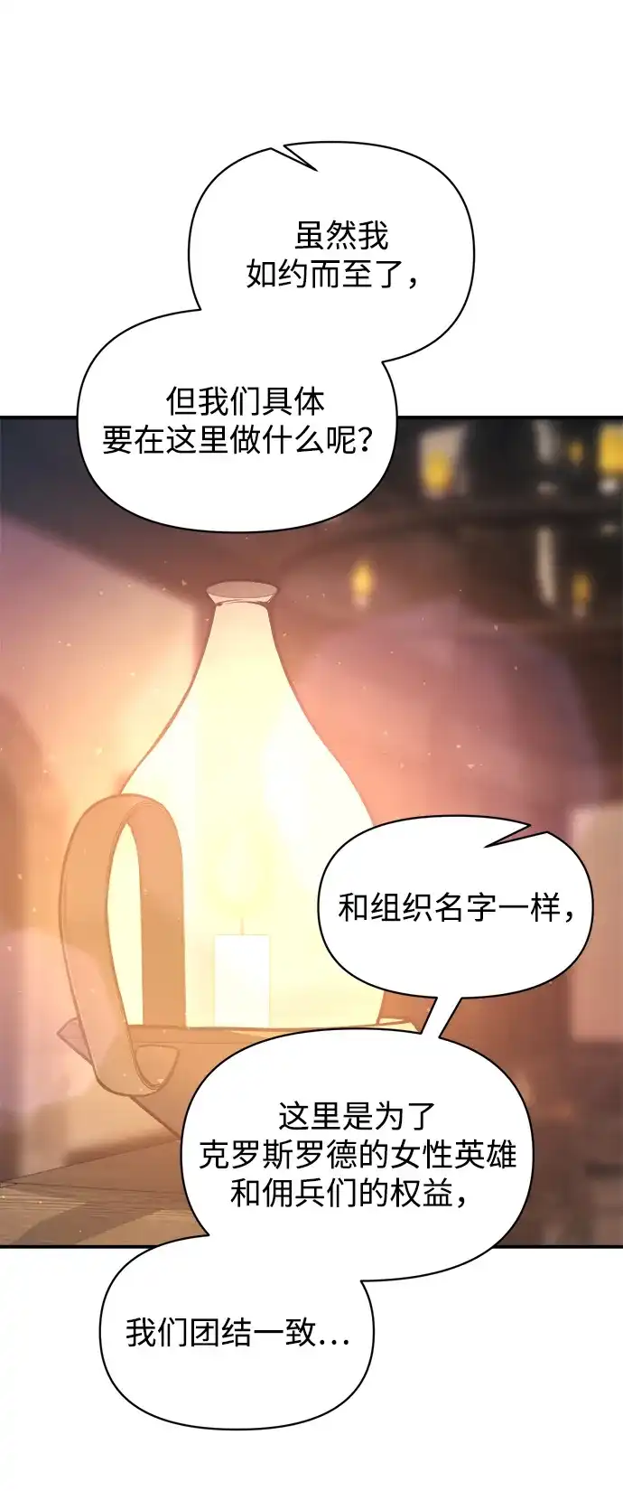 成为塔防游戏里的暴君 第150话 第56页