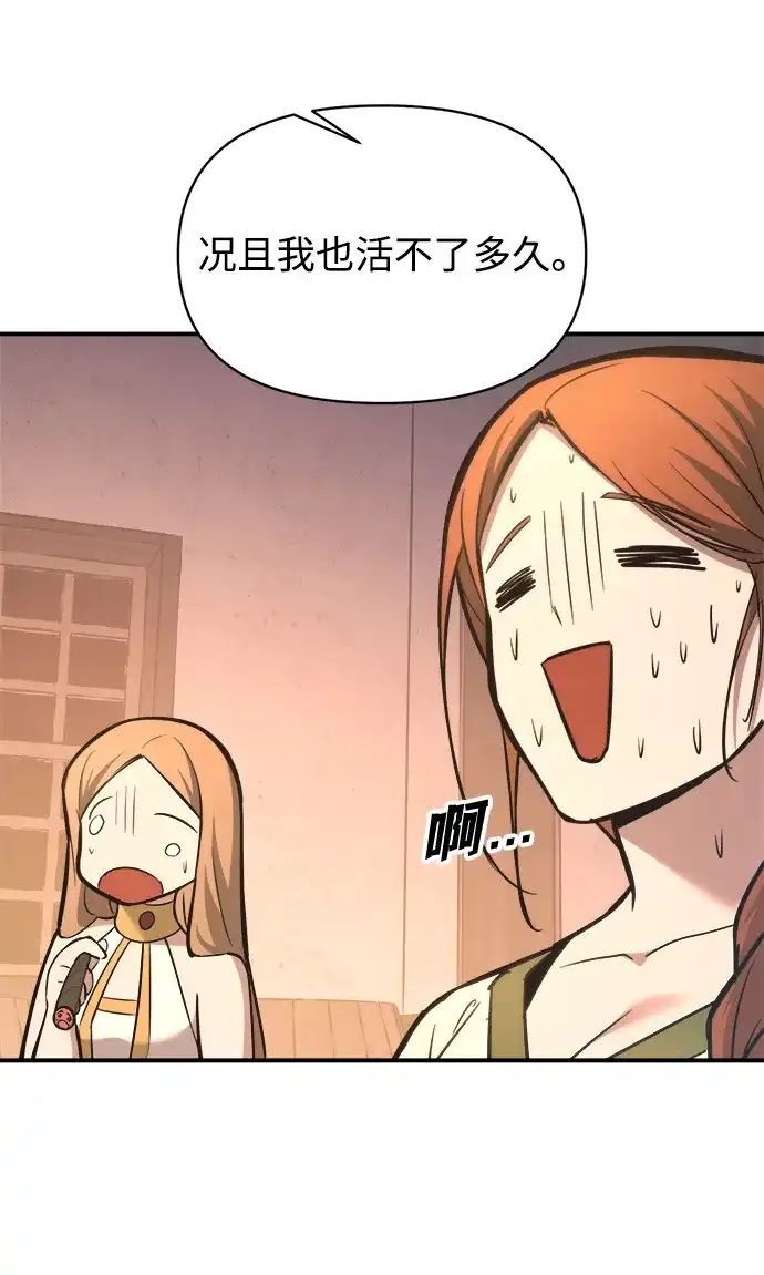 成为塔防游戏里的暴君 第150话 第68页