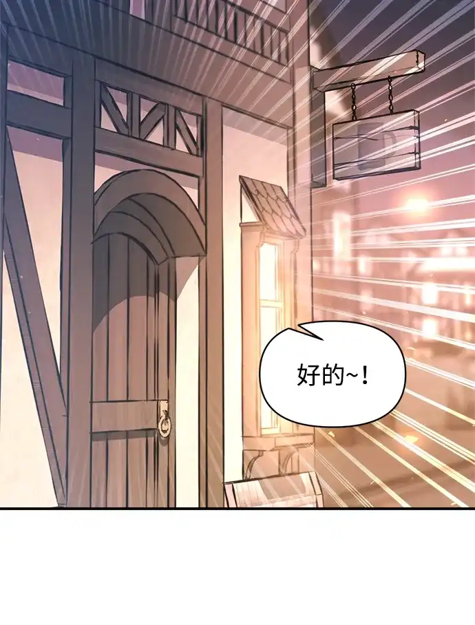 成为塔防游戏里的暴君 第150话 第60页
