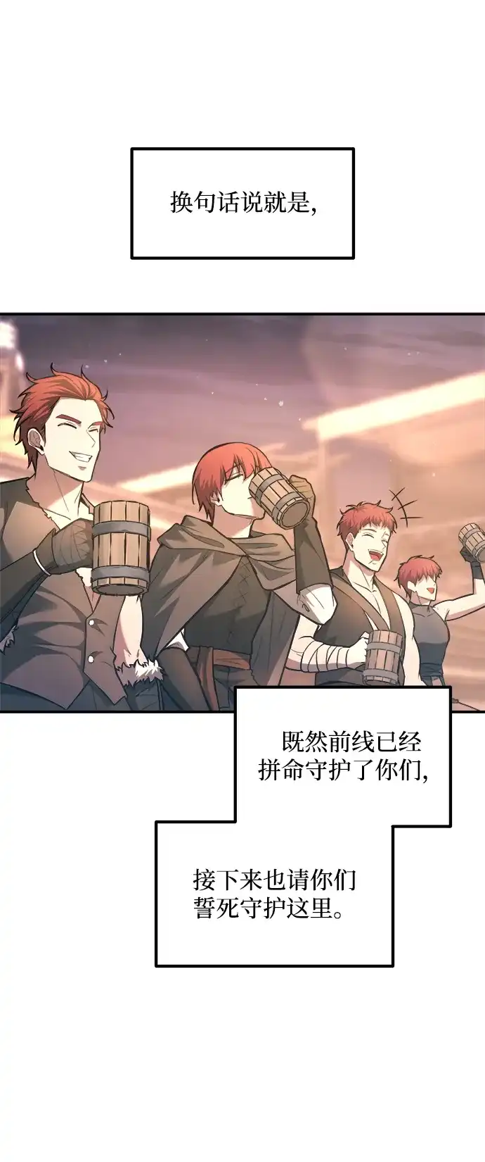 成为塔防游戏里的暴君 第150话 第27页
