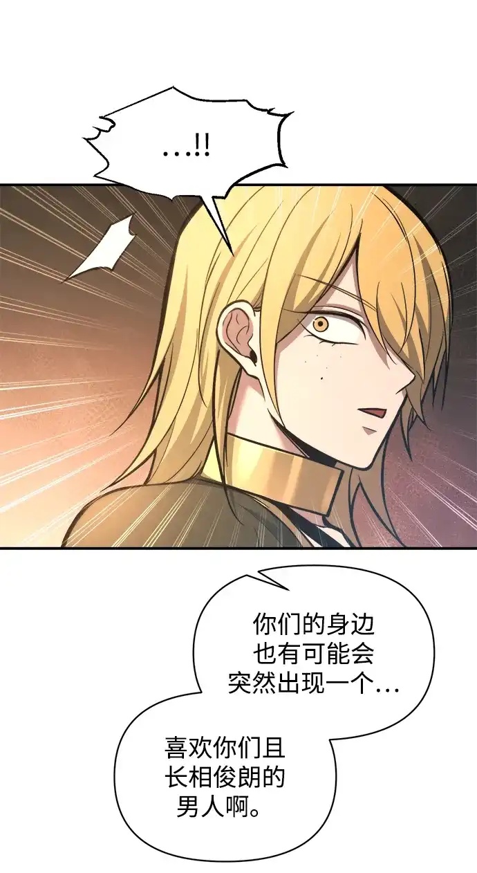 成为塔防游戏里的暴君 第150话 第72页