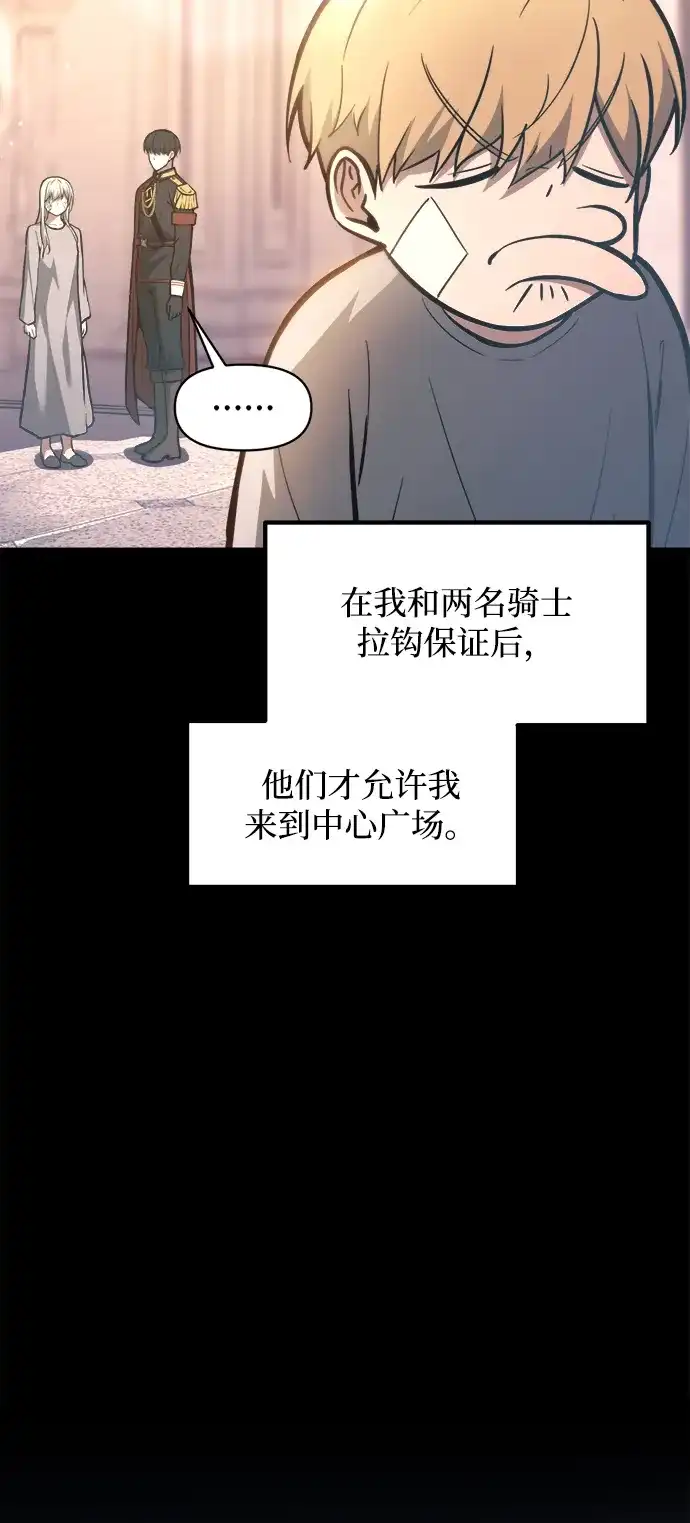 成为塔防游戏里的暴君 第150话 第14页