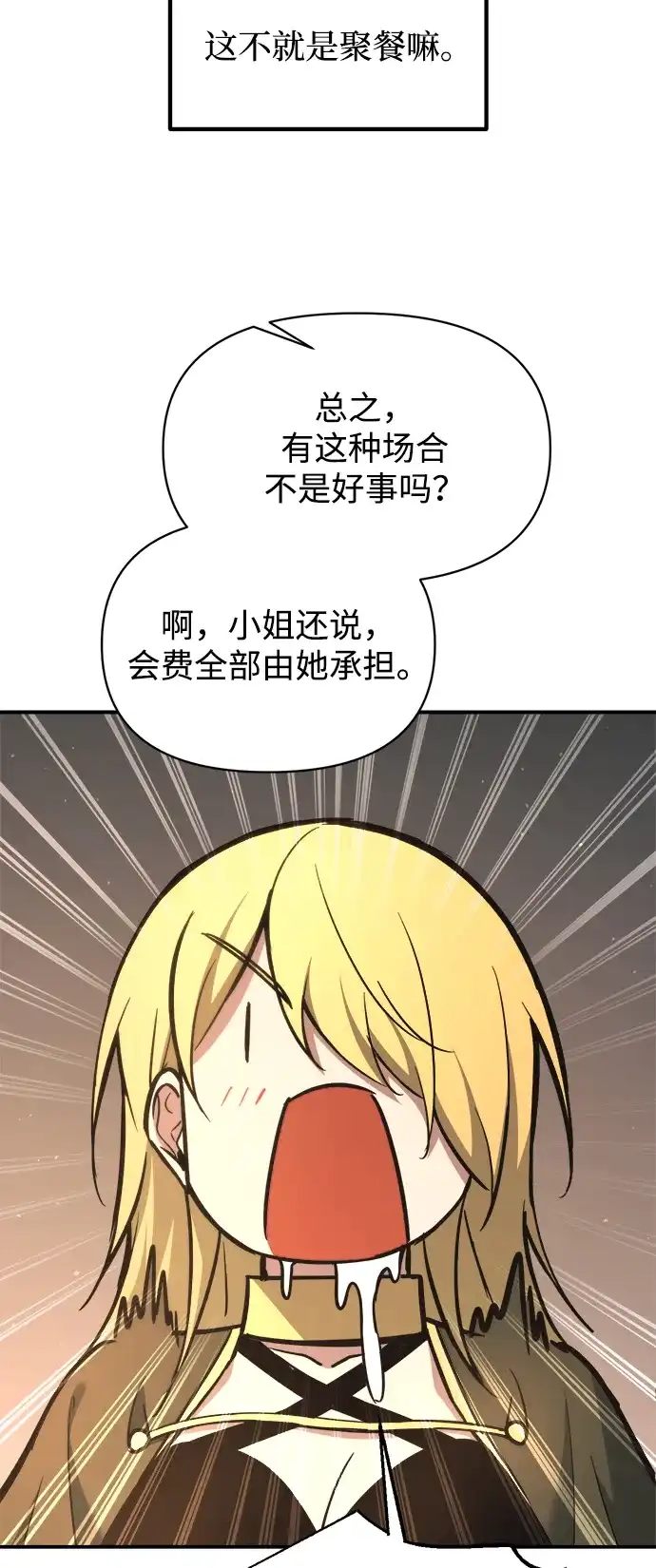 成为塔防游戏里的暴君 第150话 第58页