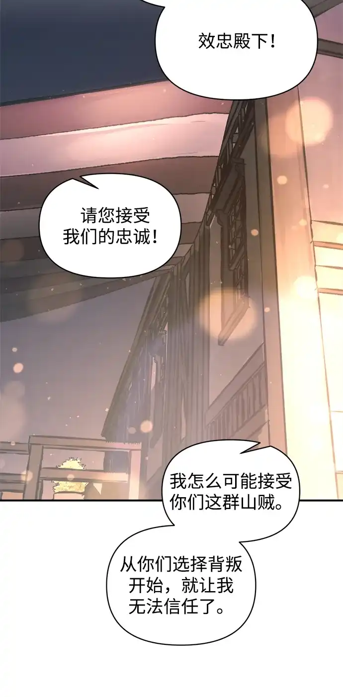 成为塔防游戏里的暴君 第150话 第23页