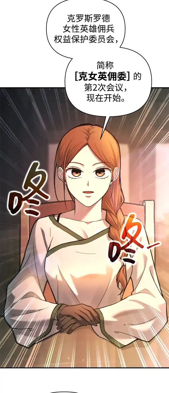 成为塔防游戏里的暴君 第150话 第51页