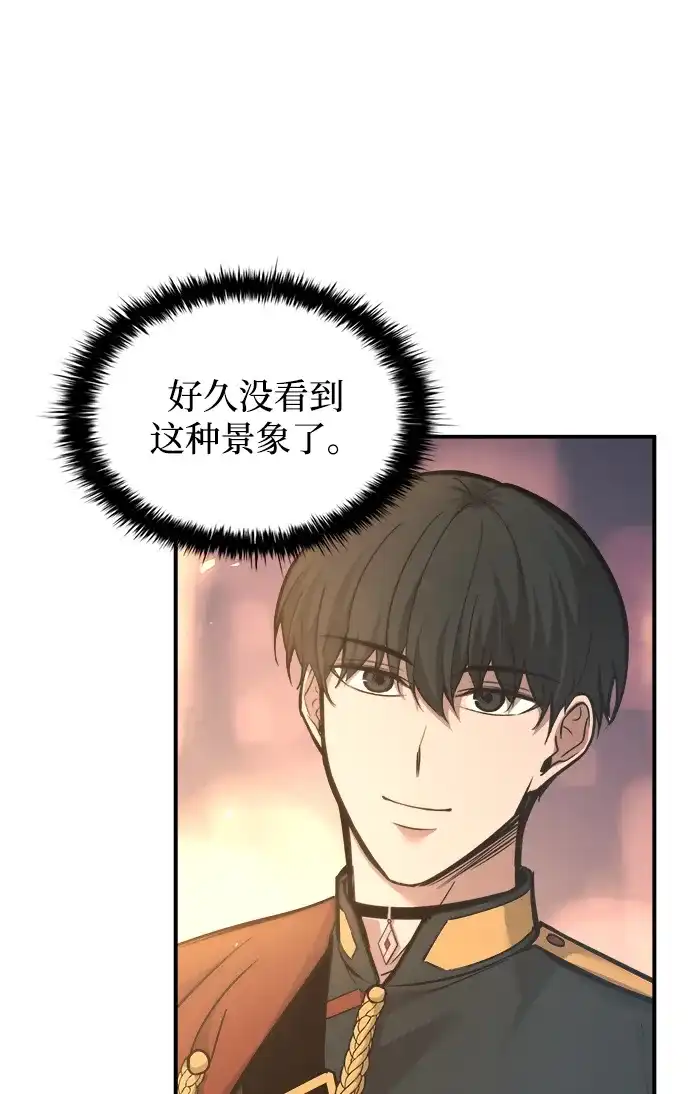 成为塔防游戏里的暴君 第150话 第6页