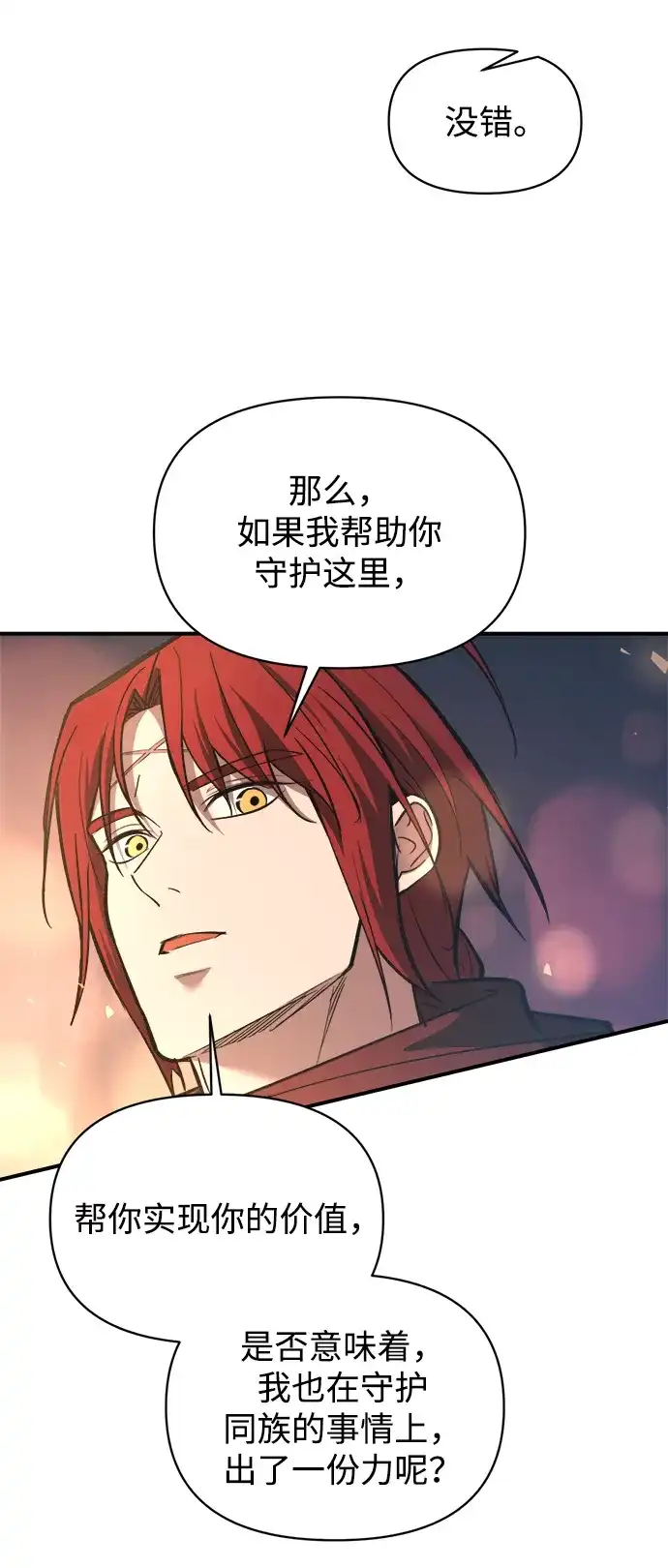 成为塔防游戏里的暴君 第150话 第39页