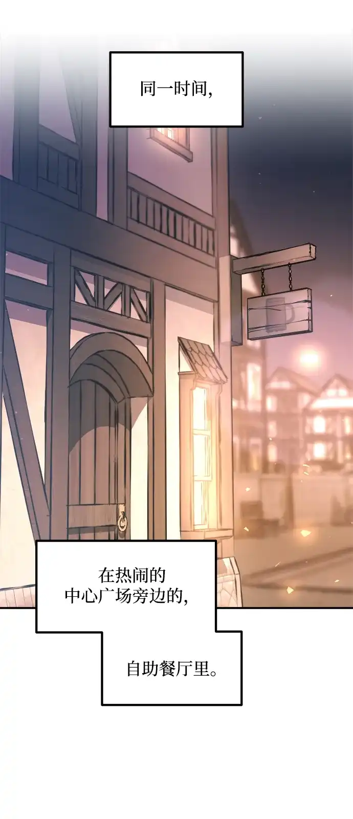 成为塔防游戏里的暴君 第150话 第49页