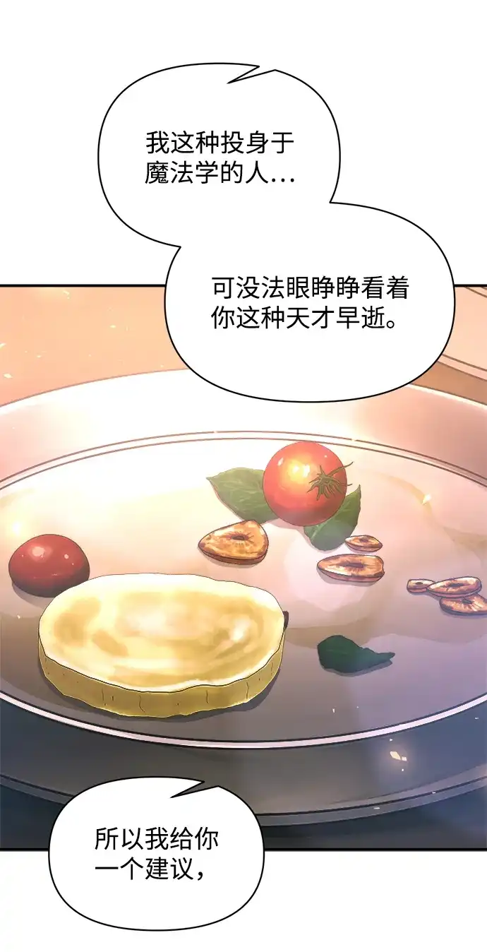 成为塔防游戏里的暴君 第150话 第81页