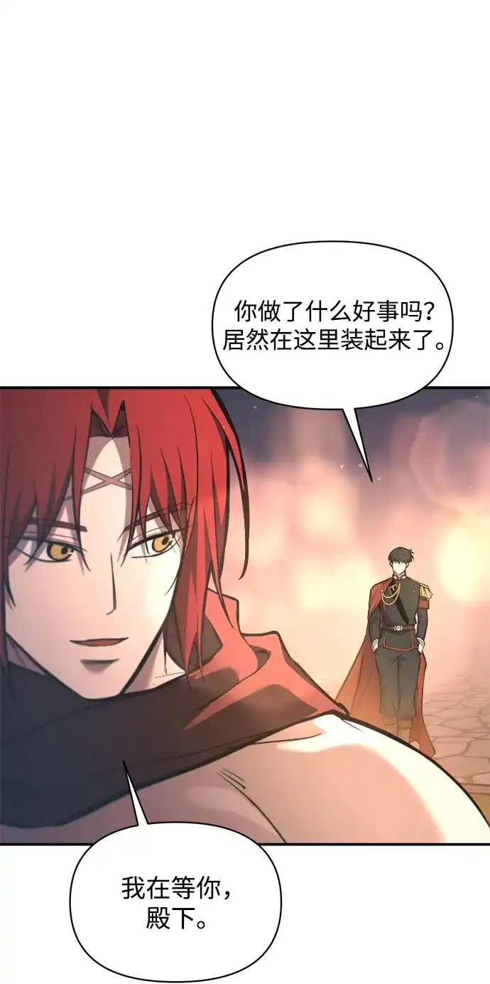 成为塔防游戏里的暴君 第150话 第32页