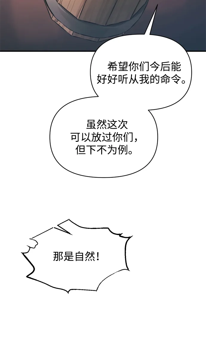 成为塔防游戏里的暴君 第150话 第25页