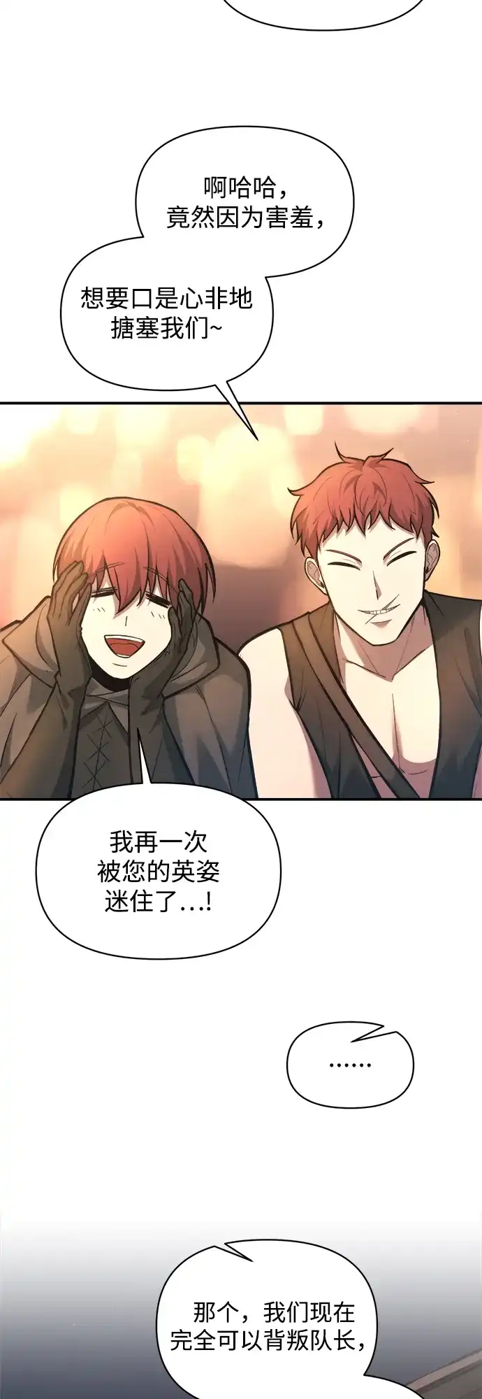 成为塔防游戏里的暴君 第150话 第22页