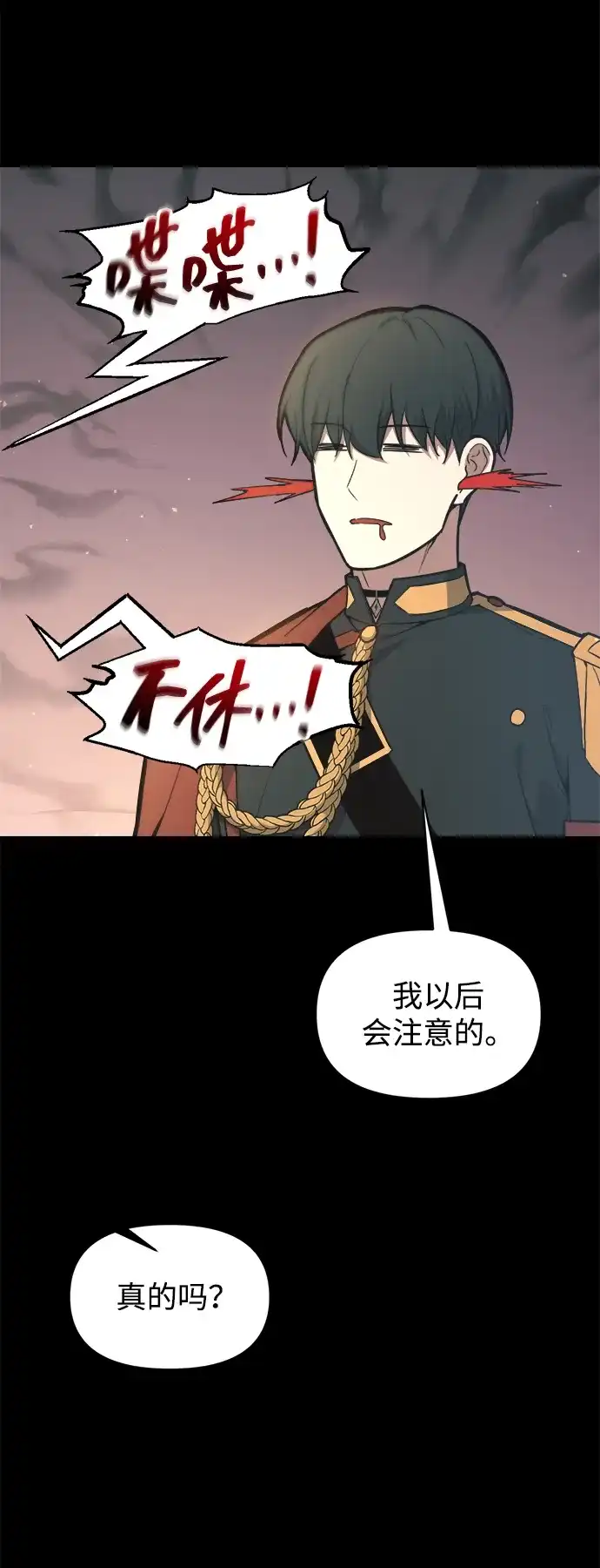成为塔防游戏里的暴君 第150话 第12页