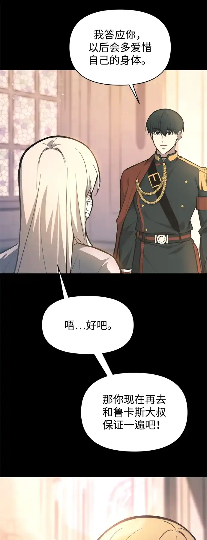 成为塔防游戏里的暴君 第150话 第13页