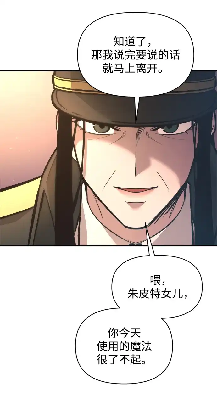成为塔防游戏里的暴君 第150话 第77页