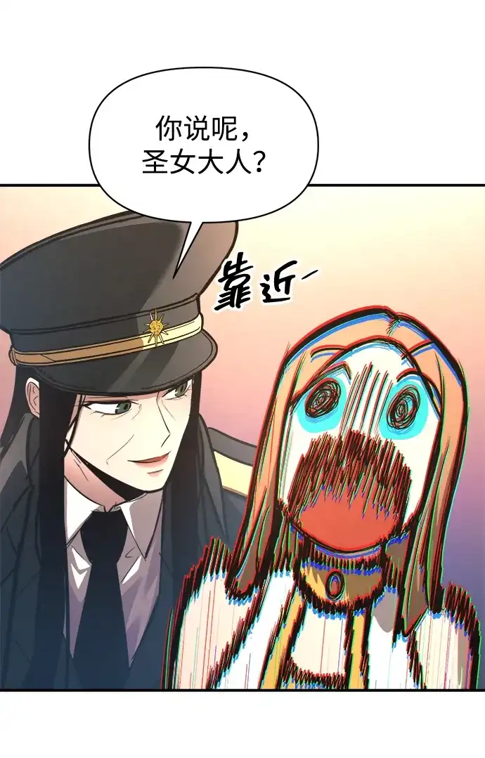 成为塔防游戏里的暴君 第150话 第75页