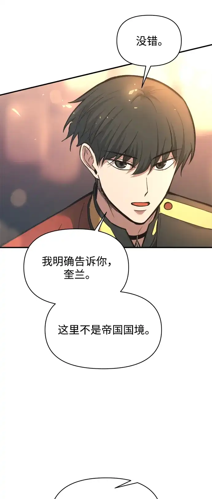 成为塔防游戏里的暴君 第150话 第40页