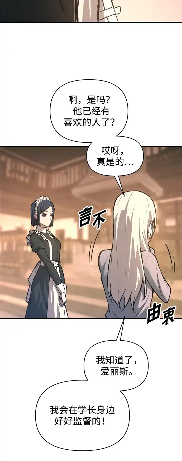 成为塔防游戏里的暴君 第151话 第13页