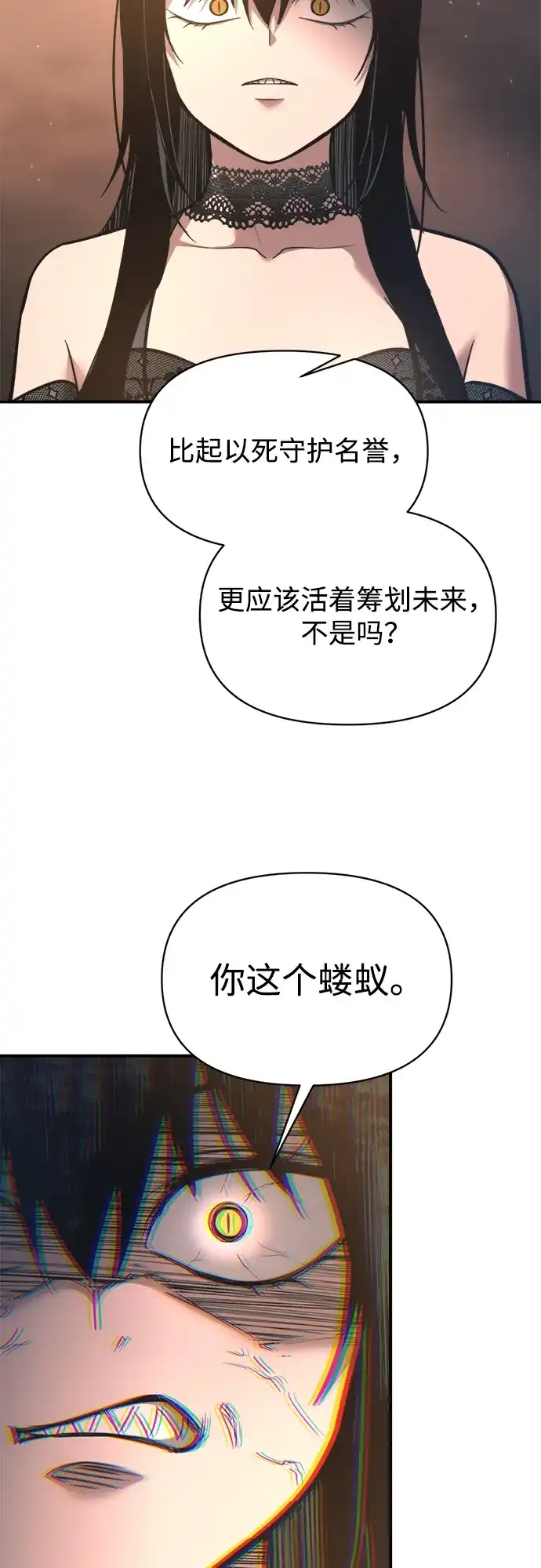 成为塔防游戏里的暴君 第151话 第69页