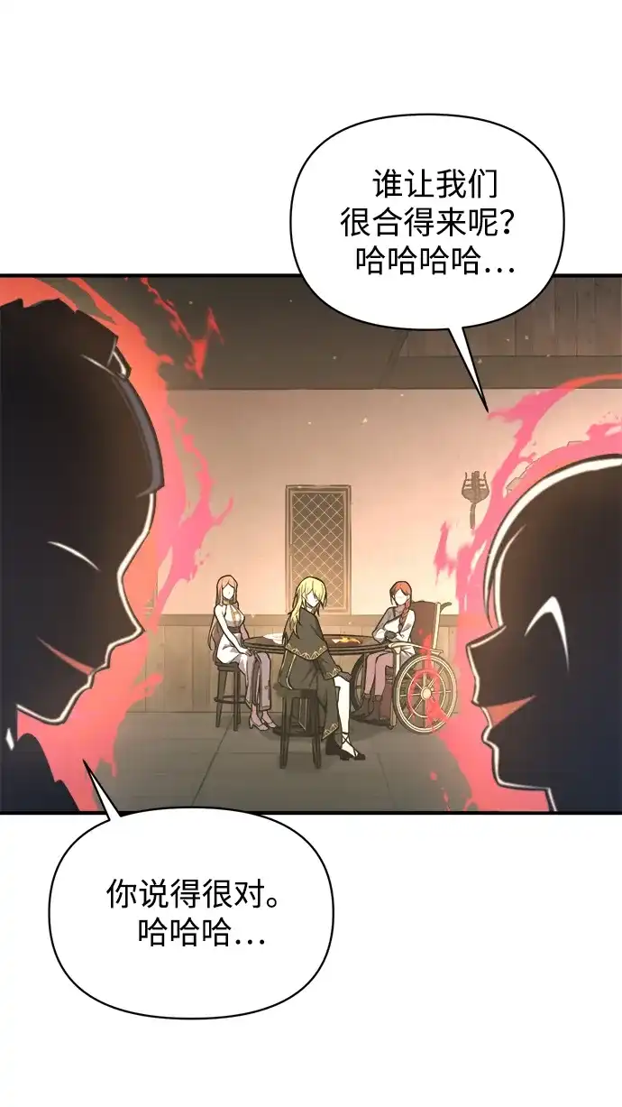 成为塔防游戏里的暴君 第151话 第15页