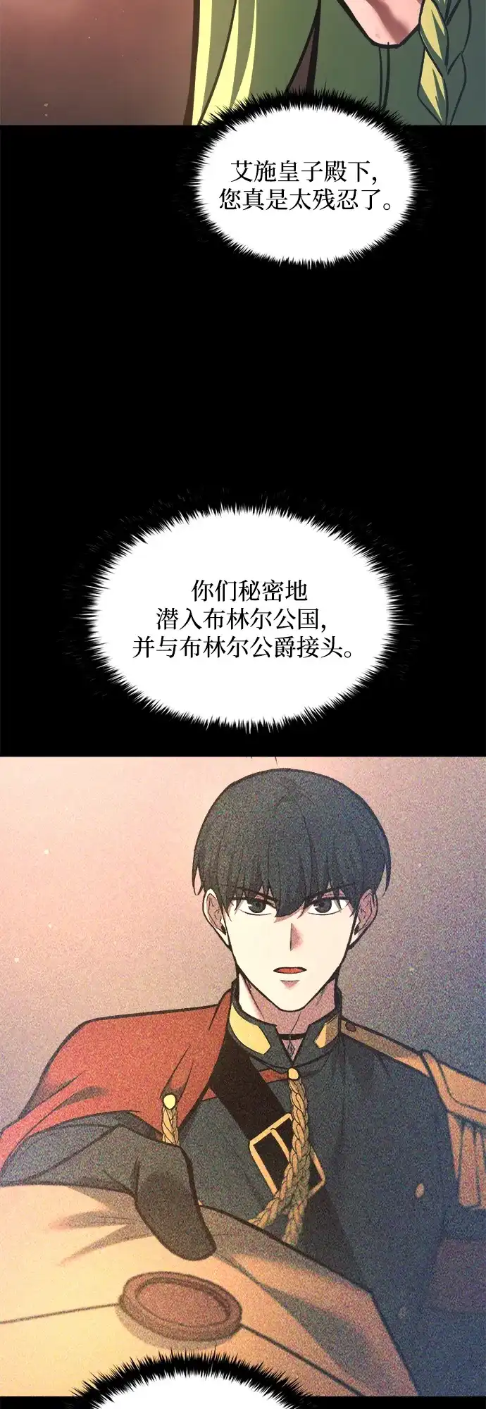 成为塔防游戏里的暴君 第151话 第30页