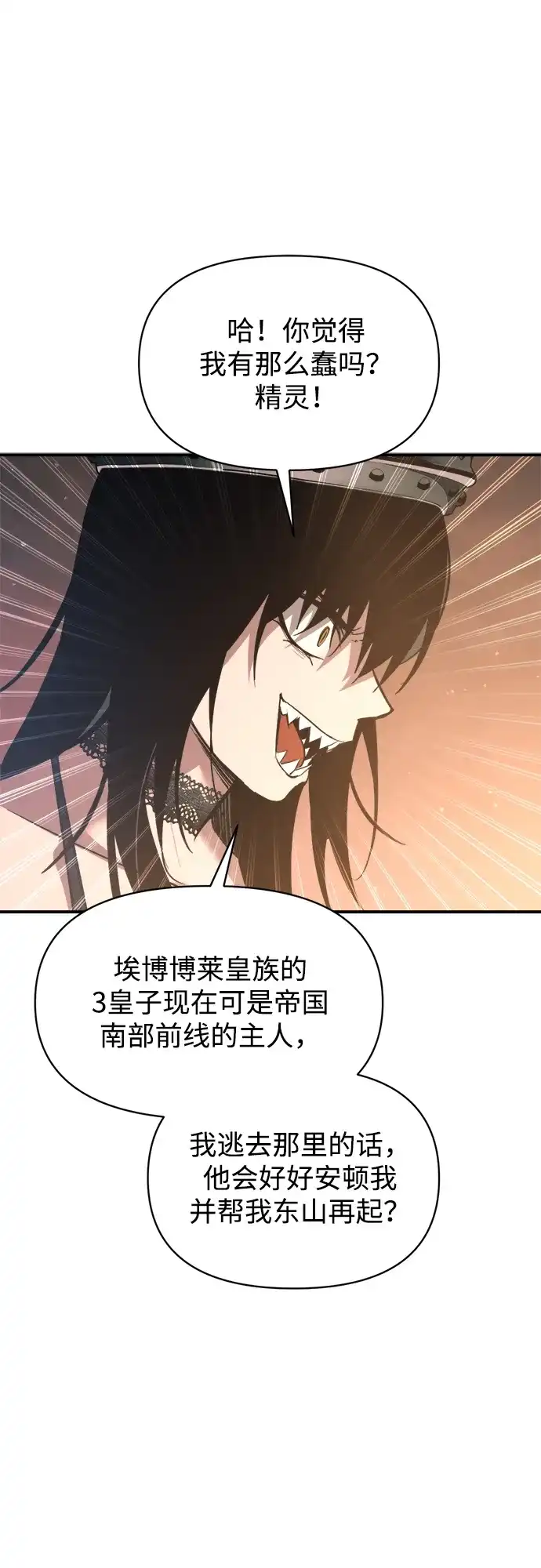 成为塔防游戏里的暴君 第151话 第41页