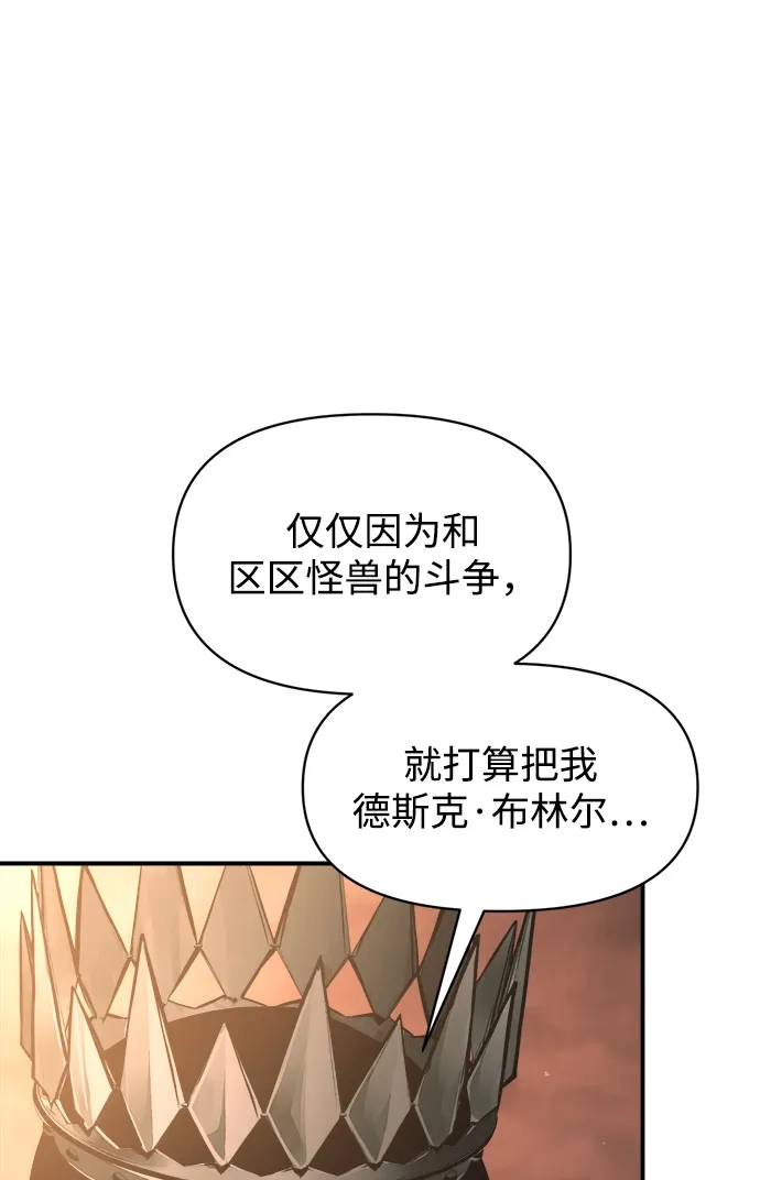 成为塔防游戏里的暴君 第151话 第60页