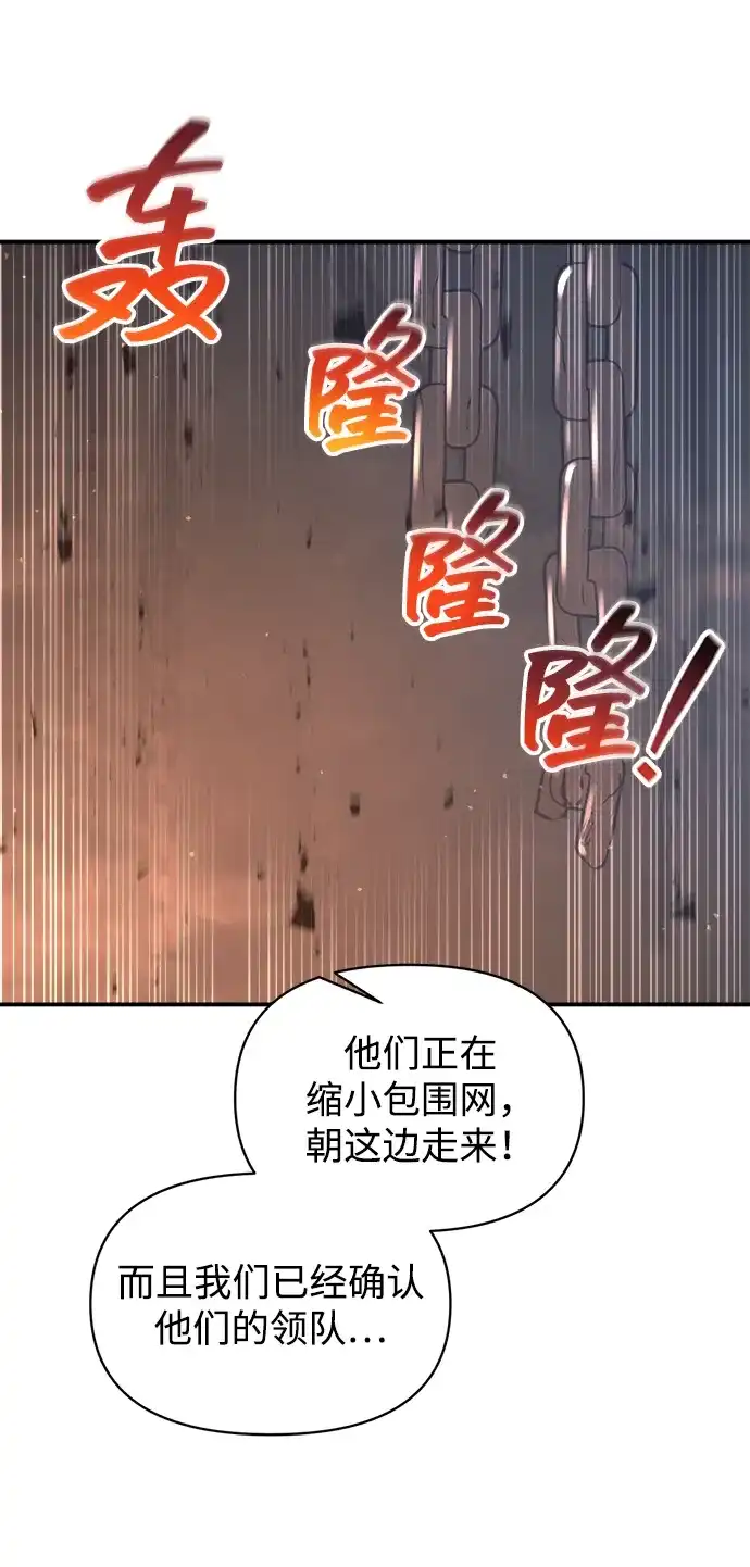 成为塔防游戏里的暴君 第151话 第72页
