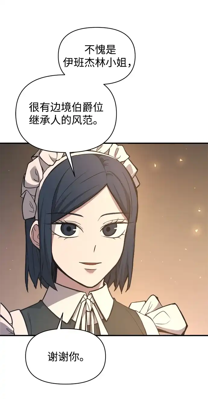 成为塔防游戏里的暴君 第151话 第14页