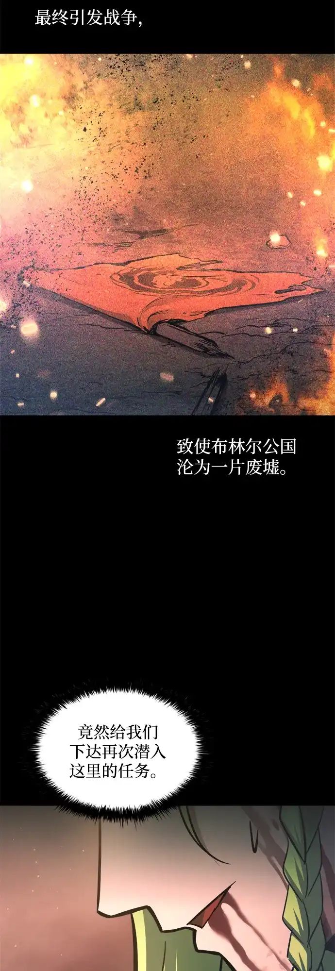 成为塔防游戏里的暴君 第151话 第29页