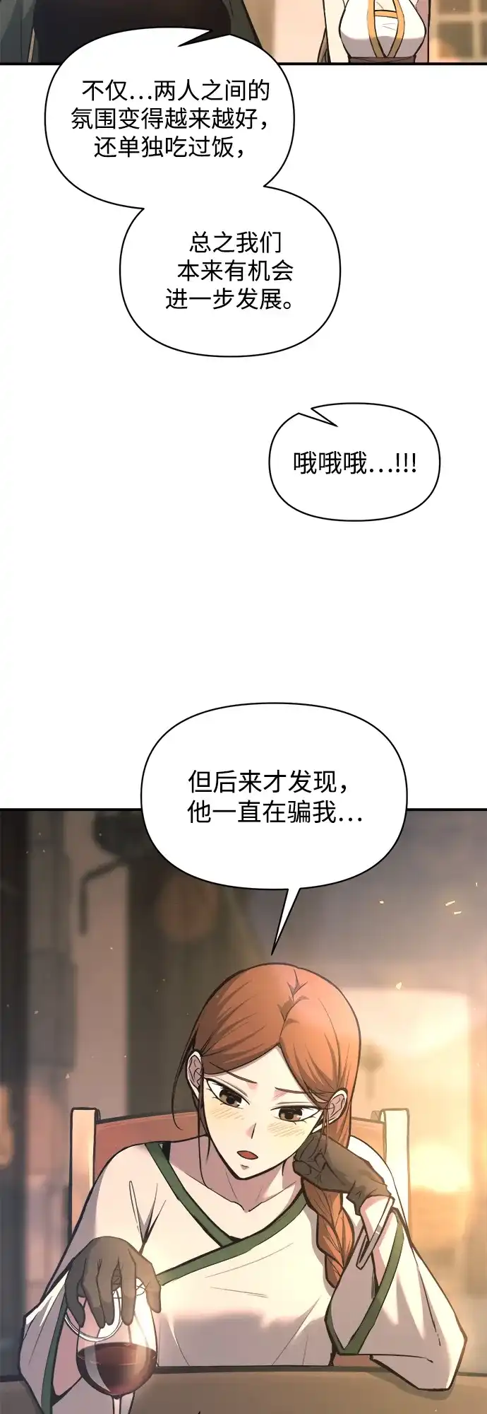 成为塔防游戏里的暴君 第151话 第5页