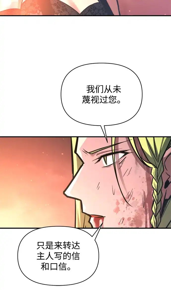 成为塔防游戏里的暴君 第151话 第40页