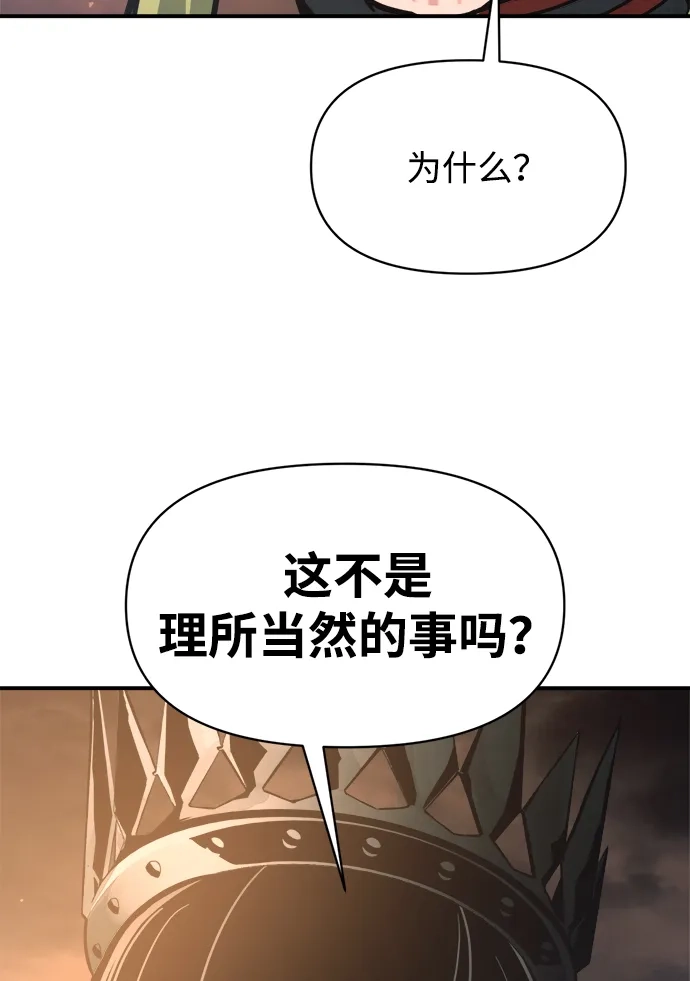 成为塔防游戏里的暴君 第151话 第64页
