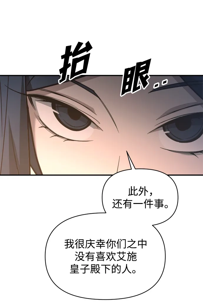成为塔防游戏里的暴君 第151话 第10页