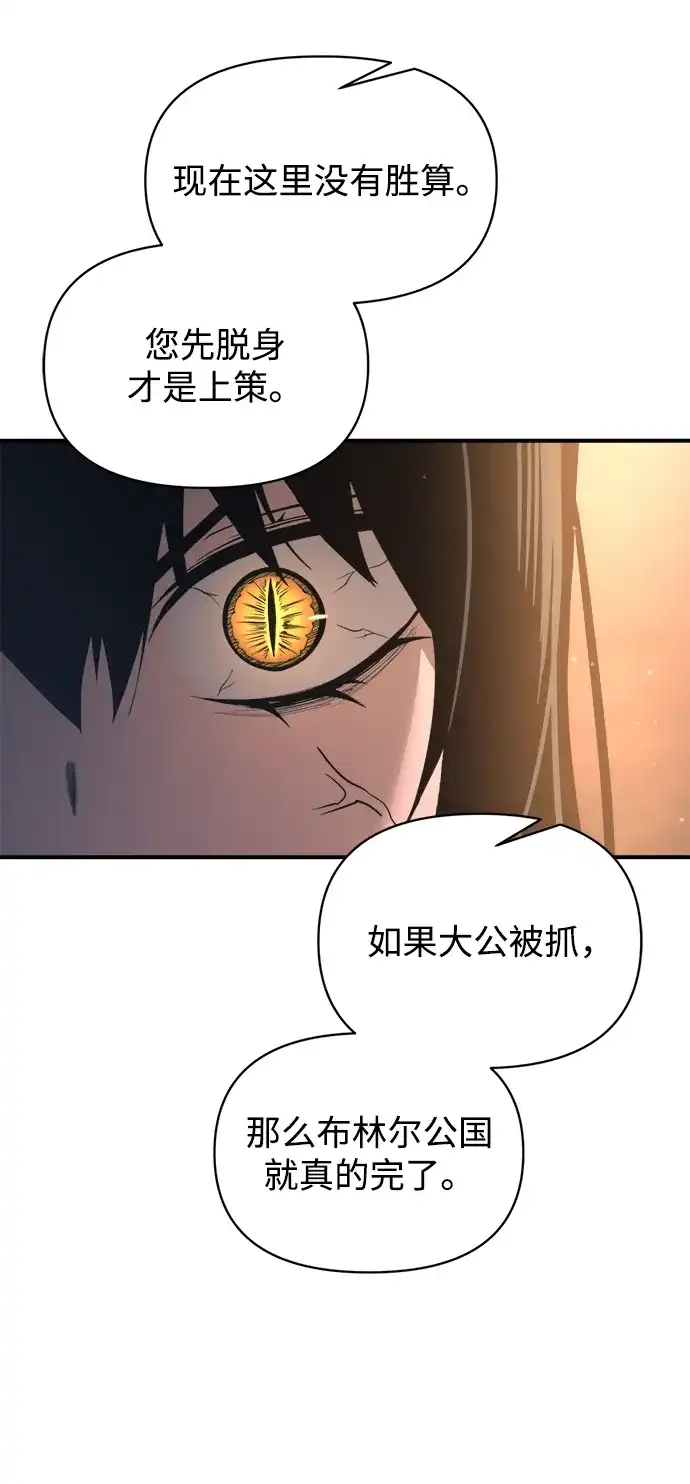 成为塔防游戏里的暴君 第151话 第46页