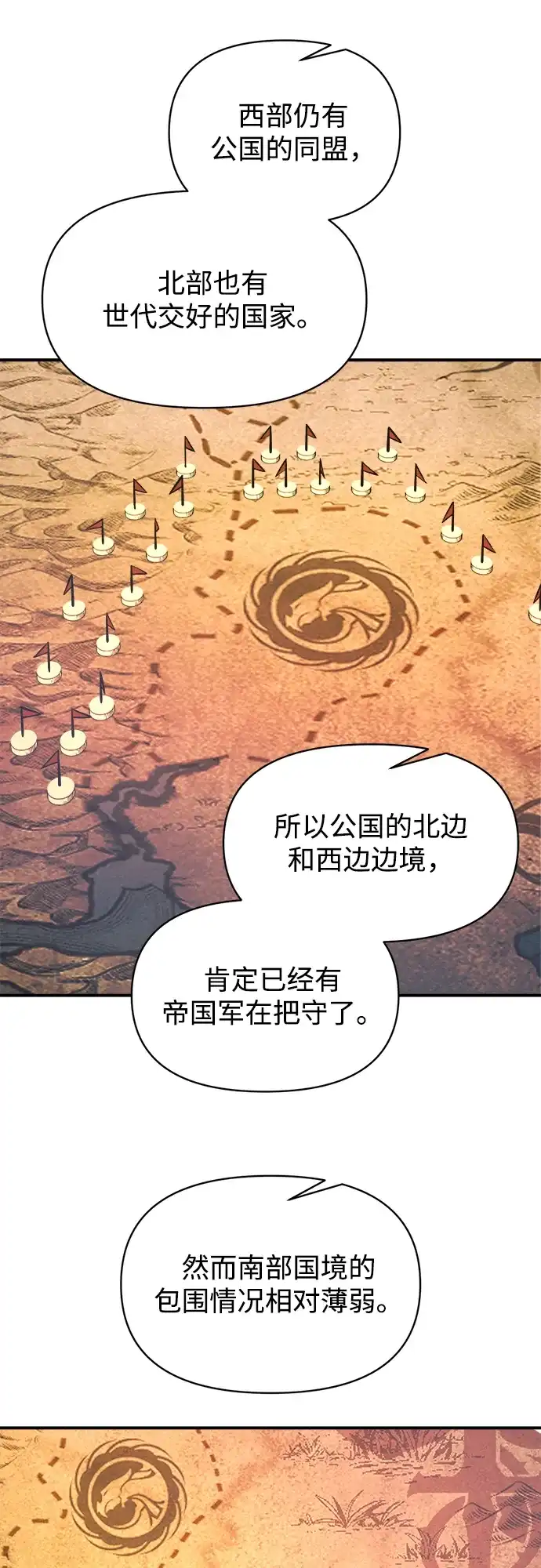 成为塔防游戏里的暴君 第151话 第49页